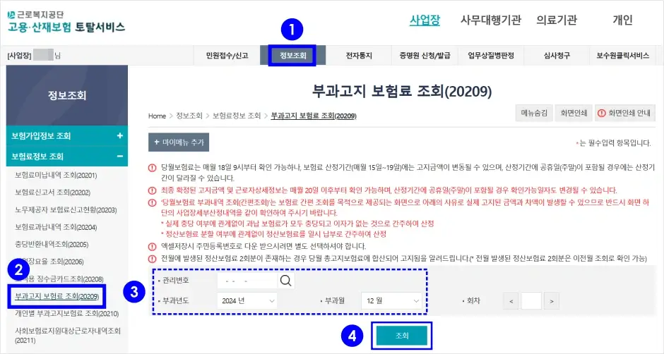 두루누리 고용보험료 지원금 조회 방법 1