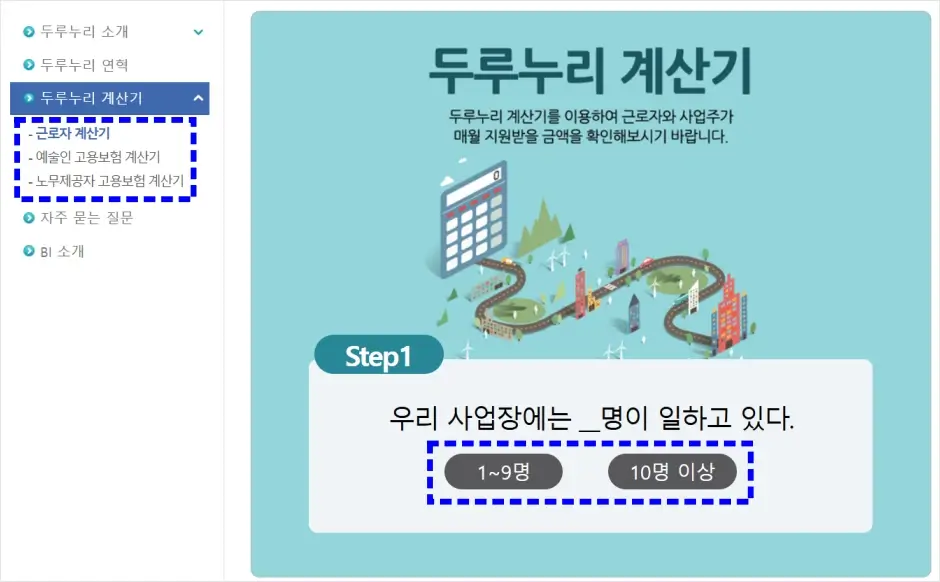 두루누리 지원금 모의 조회 방법 2