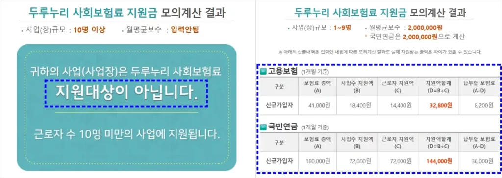 두루누리 대상자 조회 결과