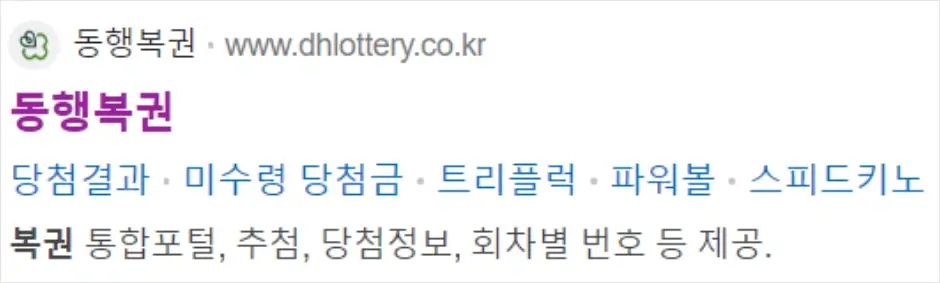 내 근처 로또판매점 동행복권 홈페이지 찾기 1