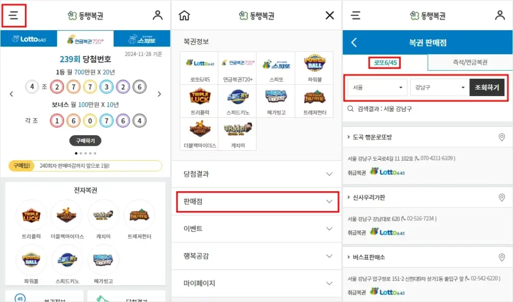 내 근처 로또판매점 동행복권 홈페이지 찾기 2