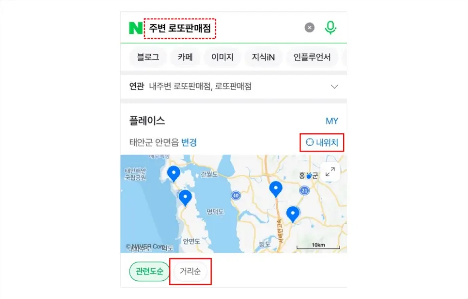 기타 내 근처 로또판매점 찾기 방법