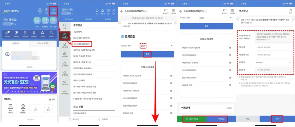 국민연금 납부확인서 모바일 발급 방법 2