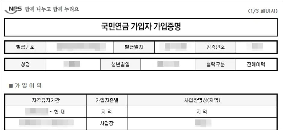 국민연금 가입자 가입증명(국민연금 가입증명서) 양식