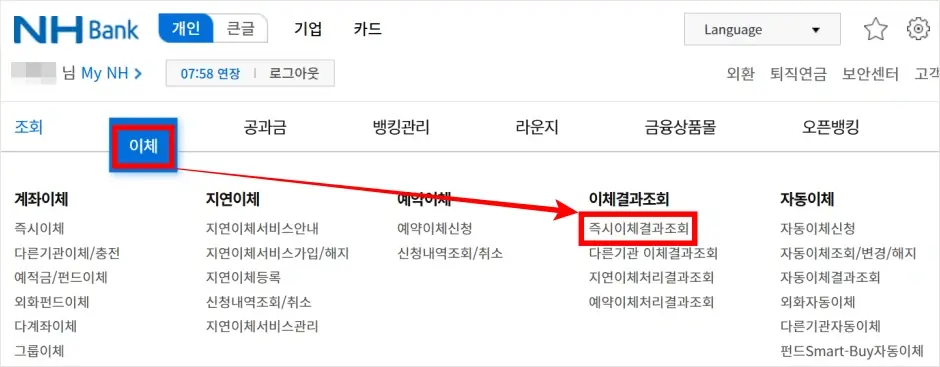 NH Bank 인터넷 뱅킹 이체확인증 발급 1