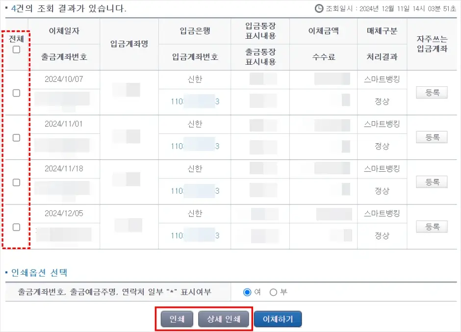 NH Bank 인터넷 뱅킹 이체확인증 발급 3