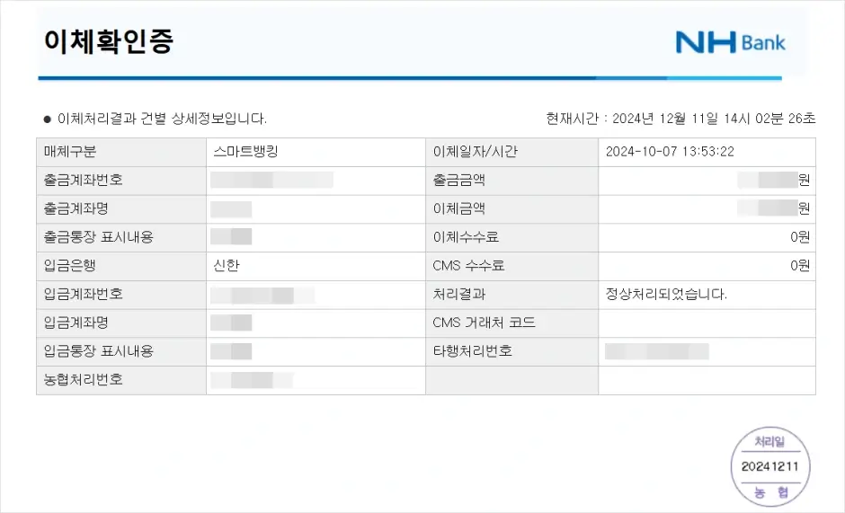 농협 이체확인증