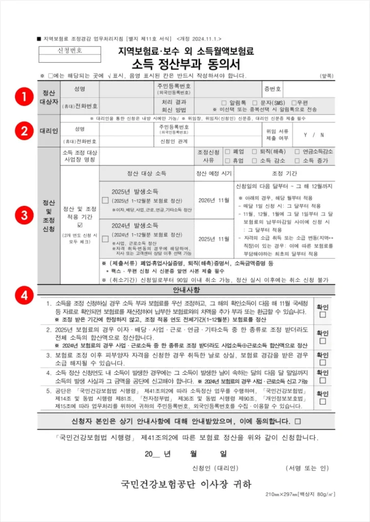 소득정산부과동의서 양식 다운로드(작성 방법)