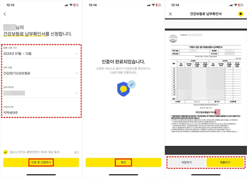 납부확인서 모바일 발급 방법 2