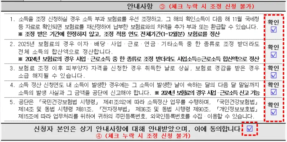 소득정산부과동의서 작성 방법