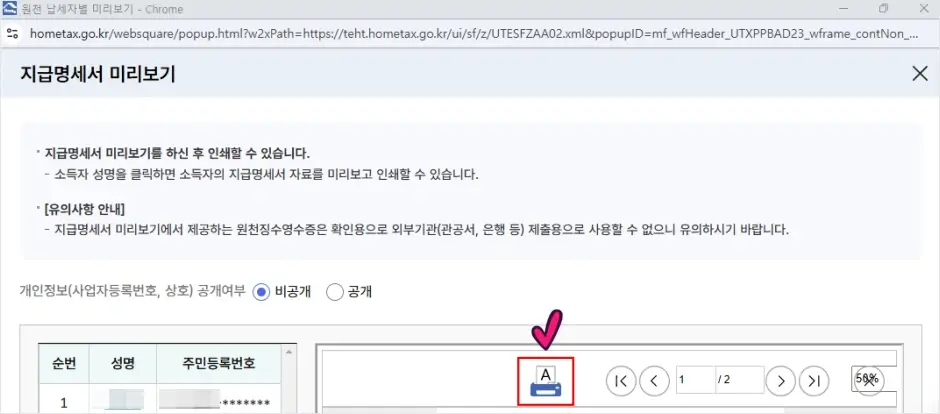 홈택스 급여명세서 인터넷 발급 방법 3