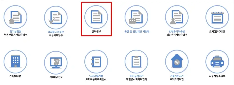 신탁원부 인터넷 발급 방법 1