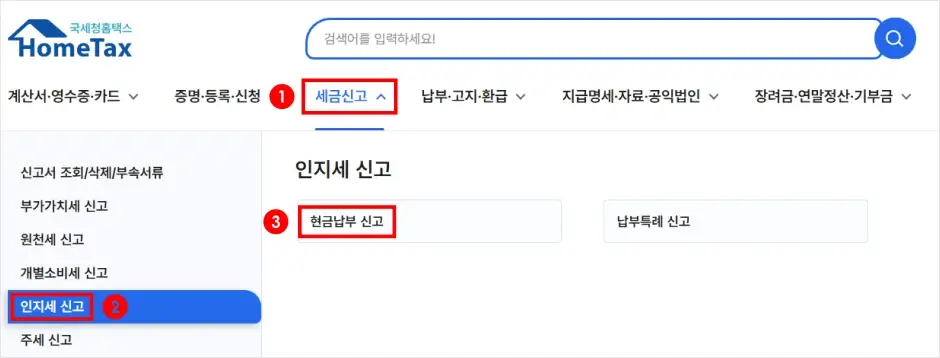 인지세 납부확인서 발급 방법 1