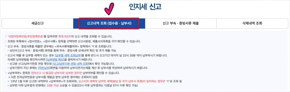 인지세 납부확인서 발급 방법 2