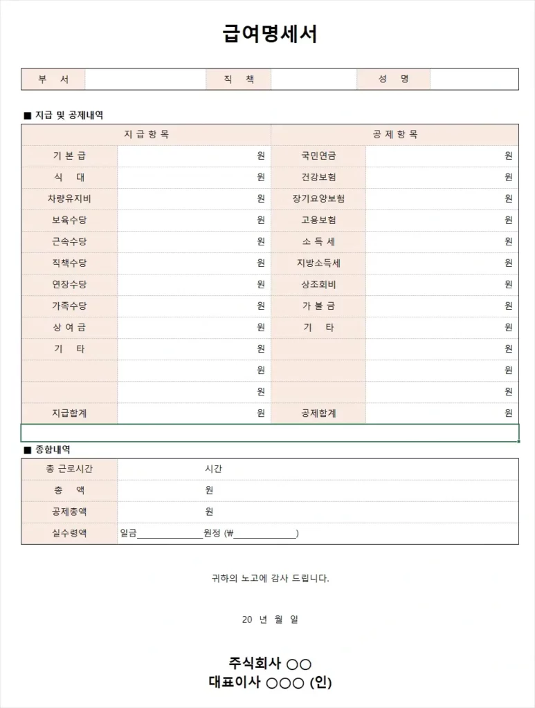 급여명세서 양식 2(세부내역)