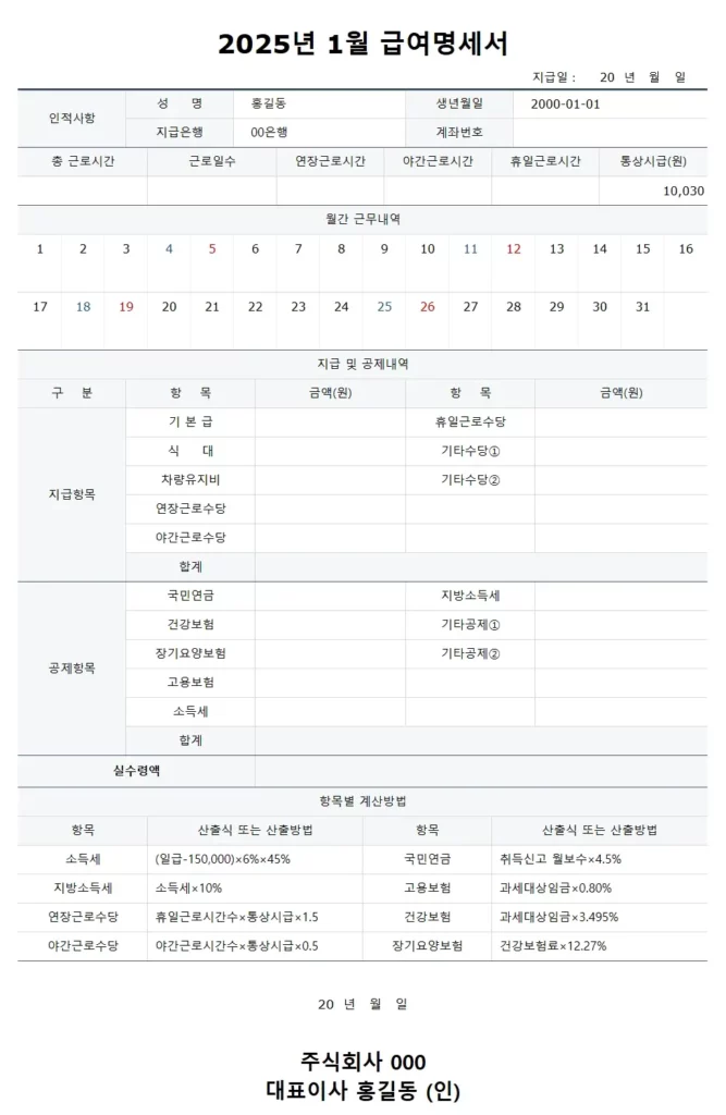 급여명세서 양식 3(일용직)