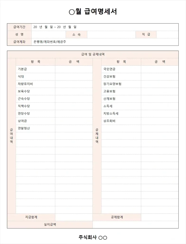 급여명세서 양식 4(월 급여명세서)