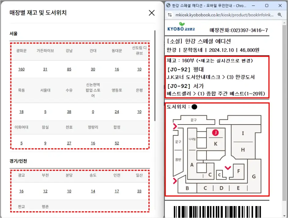 교보문고 재고확인 방법 4