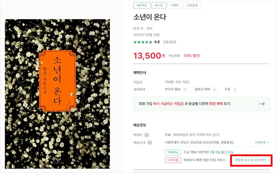 영풍문고 인터넷 재고확인 방법 3