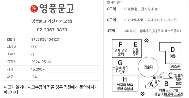 영풍문고 인터넷 재고확인 방법 5