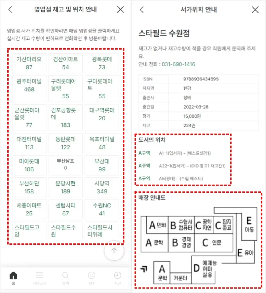 영풍문고 모바일 재고확인 방법 2