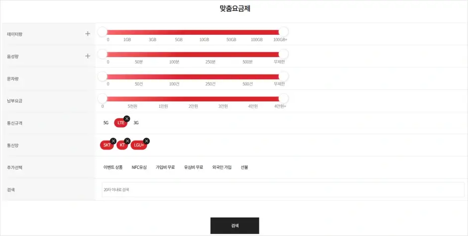 알뜰폰 Hub 사이트 비교 방법 1