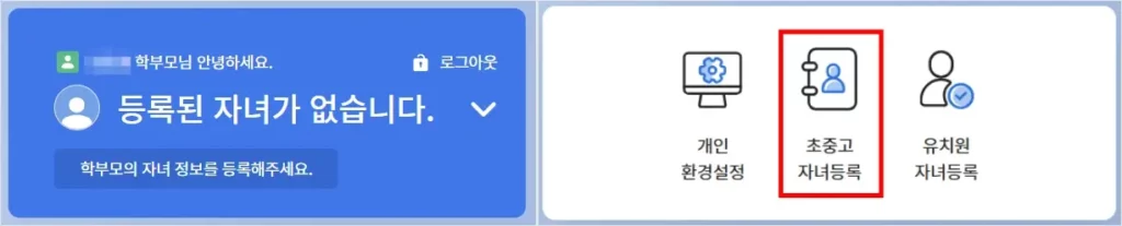 반배정 결과 미리 보는 방법 1