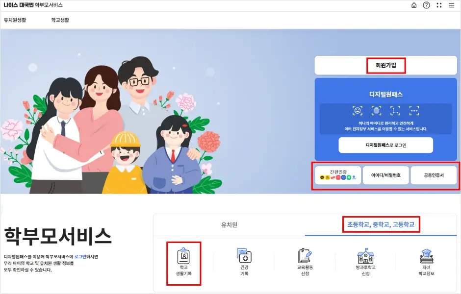 반배정 결과 미리 보는 방법 2