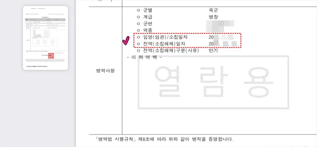 군복무기간 모바일 조회 방법 2