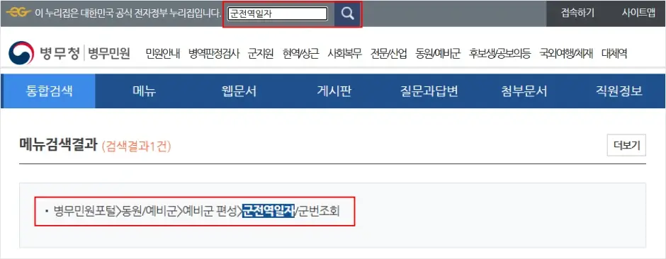 병무청 홈페이지 조회 방법 1