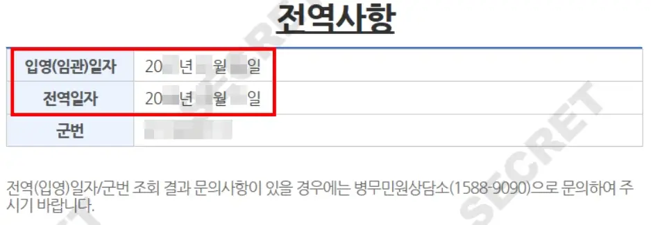 병무청 홈페이지 조회 방법 3