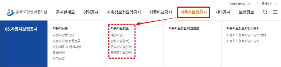 손해보험협회 자동차 보험료 비교 방법 1