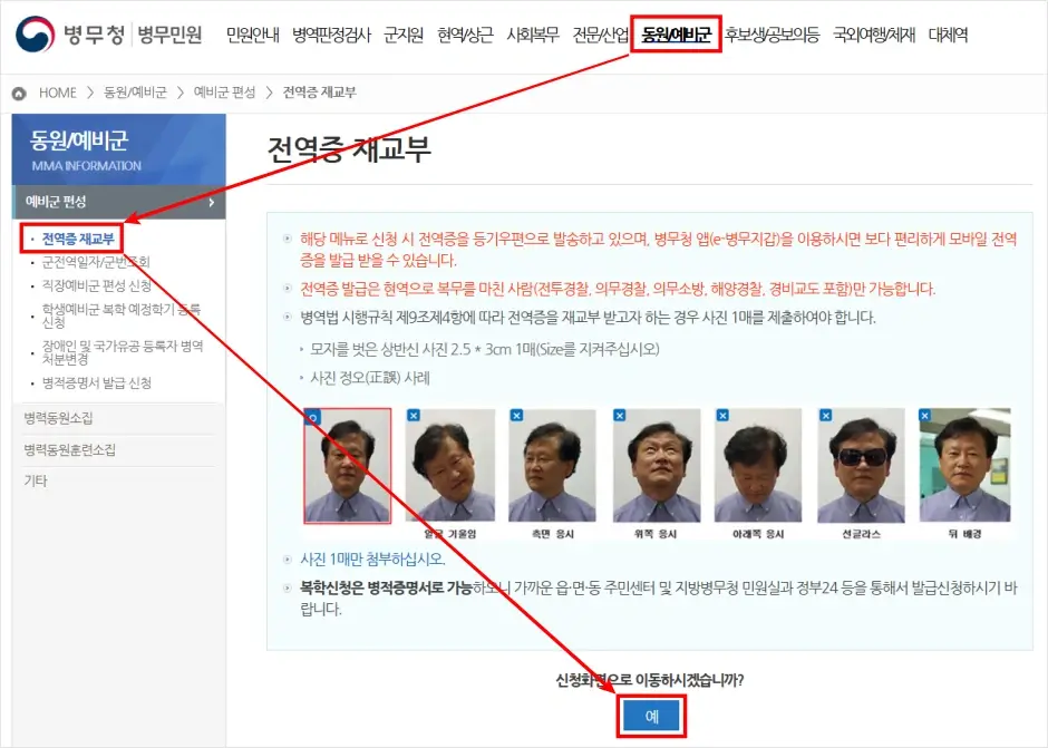 병무청 인터넷 재발급 신청 방법 1