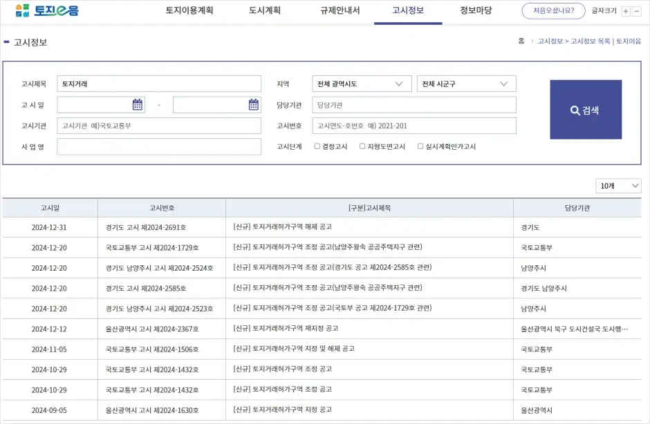 토지이음 토지거래허가구역 현황 확인 방법