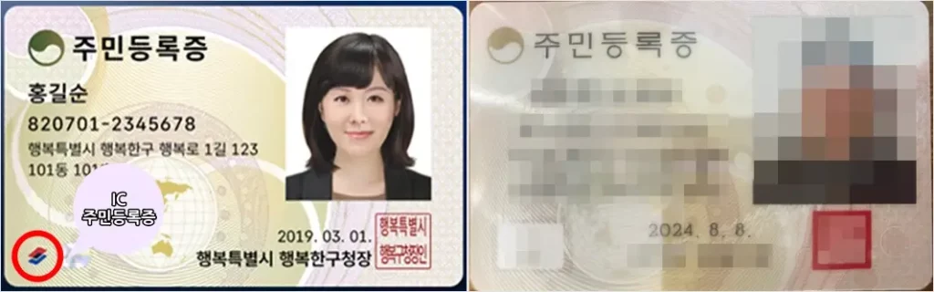 IC 주민등록증 발급 방법 1