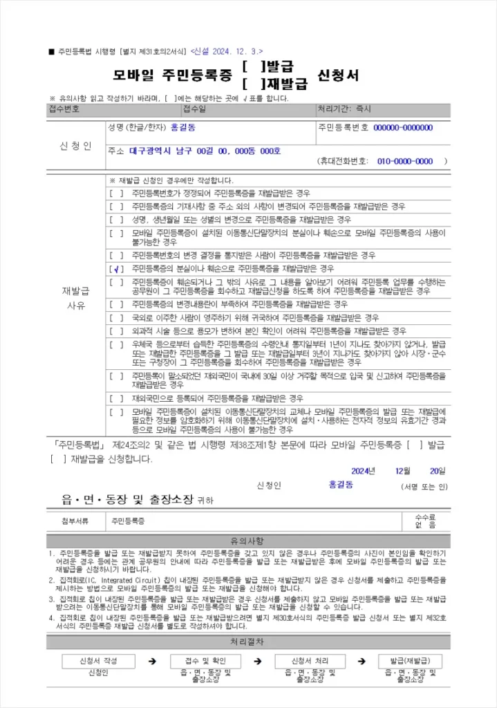모바일 주민등록증 신청서 양식