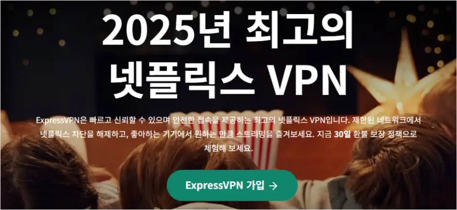 Express VPN 넷플릭스 국가 설정 변경 방법