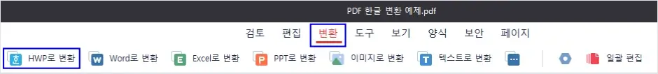 알PDF 변환 방법