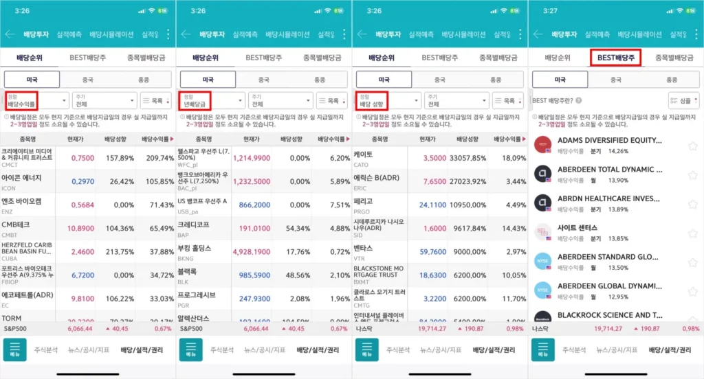 키움증권 영웅문S# 미국 배당주 순위 검색 방법