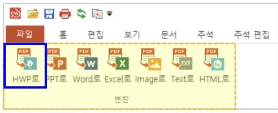 ezPDF 변환 방법