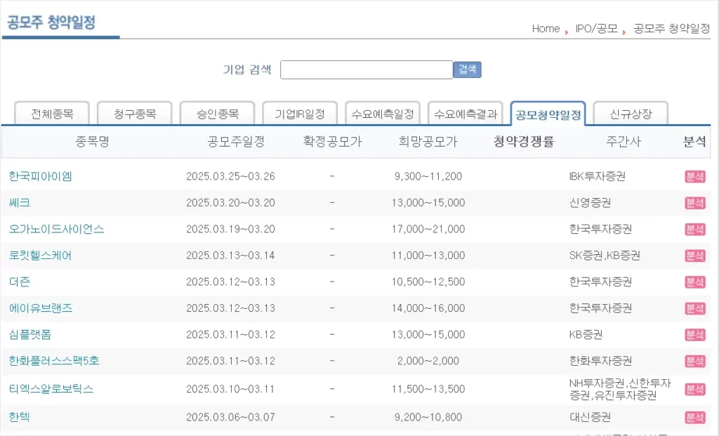 38커뮤니케이션 청약일정 확인 방법 1