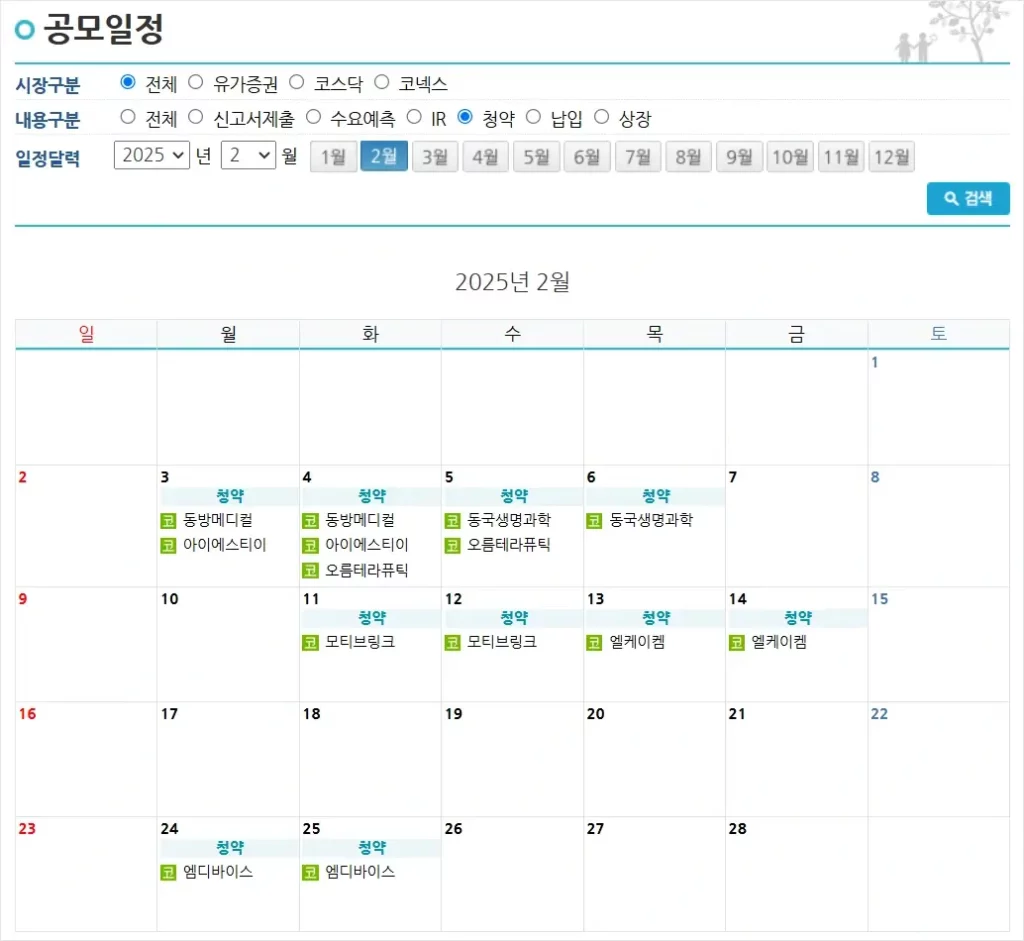 KRX 기업공시채널 청약일정 확인 방법