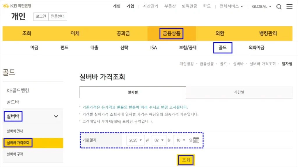 국민은행 시세 조회 1
