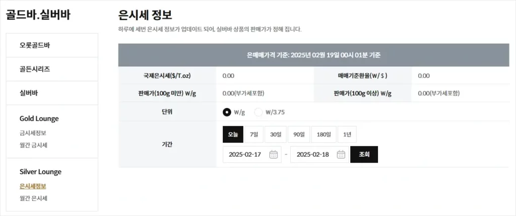 한국조폐공사 은시세 조회 방법