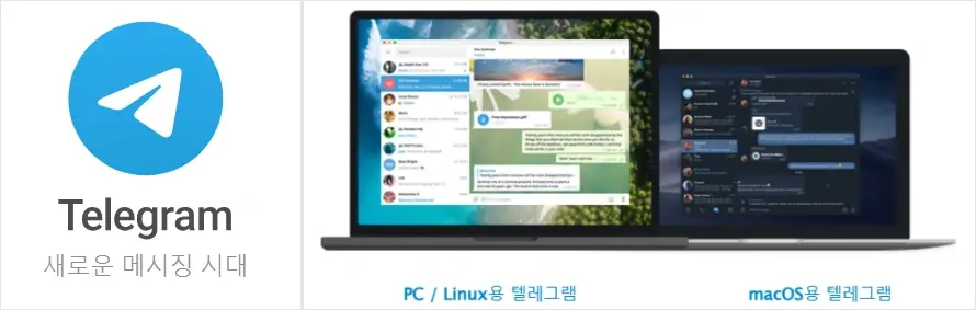 텔레그램 다운로드 1