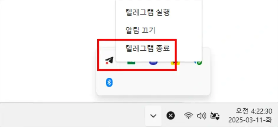 텔레그램 종료 방법