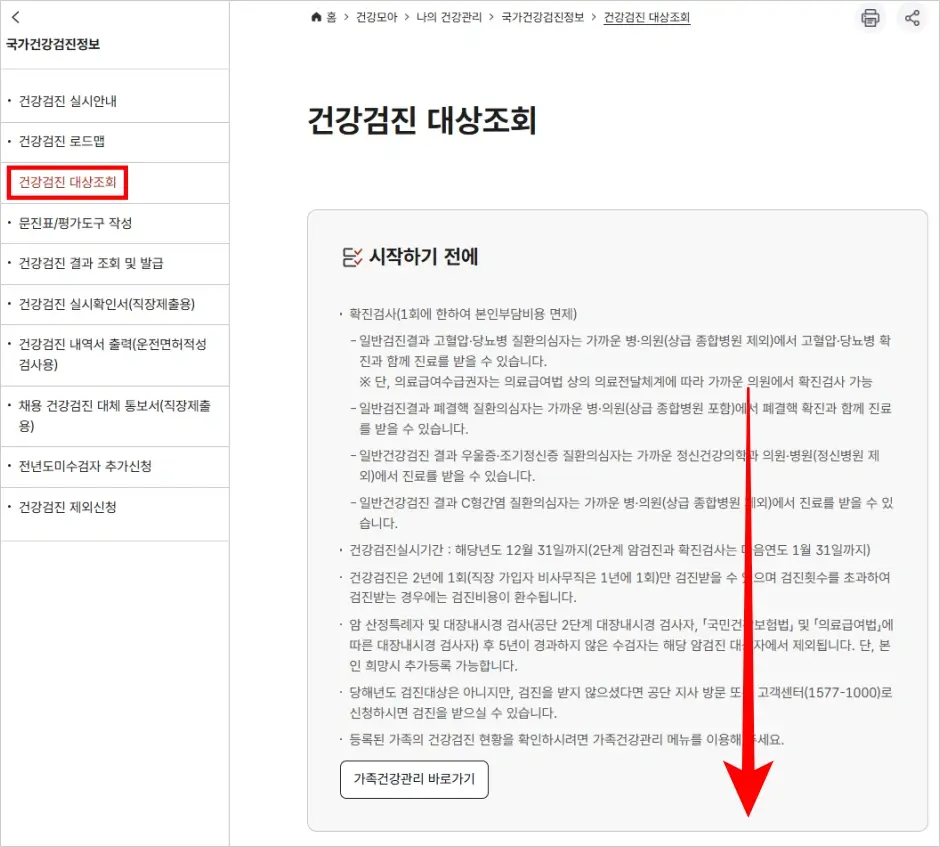 자궁경부암 검사 무료 대상 조회 방법 2