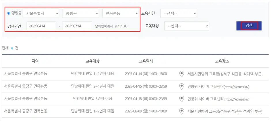 민방위 교육 일정 조회 방법 2