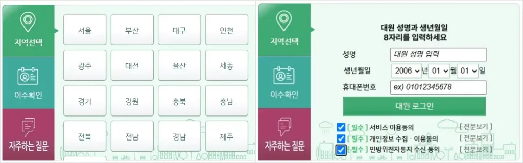 민방위 사이버 교육 듣기 1
