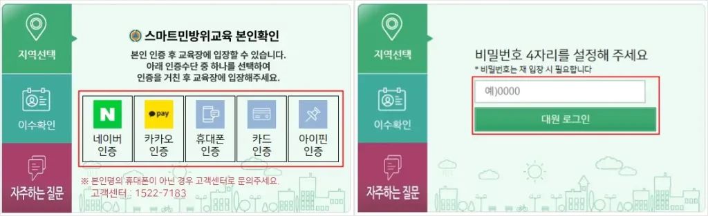 민방위 사이버 교육 듣기 2